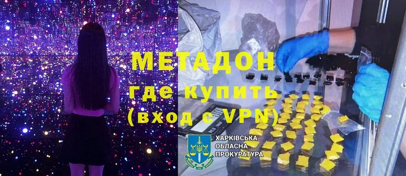 купить наркоту  Белая Калитва  МЕТАДОН VHQ 